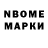 Марки N-bome 1,5мг Jimmy survivor